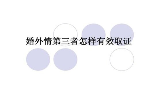 深圳婚姻调查：﻿逾期提交的证据，法院是否可以采信